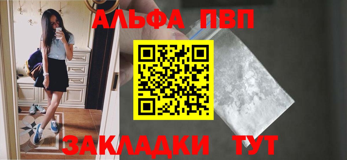 Alpha PVP Соль  Вход с VPN  Краснознаменск  Альфа ПВП крисы CK 