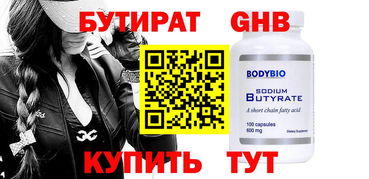 Краснознаменск  БУТИРАТ жидкий экстази  Вход с VPN 