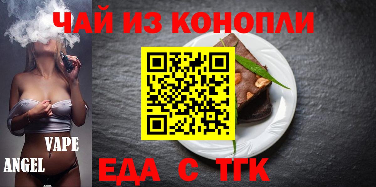 Печенье с ТГК марихуана  Вход с VPN  Краснознаменск 