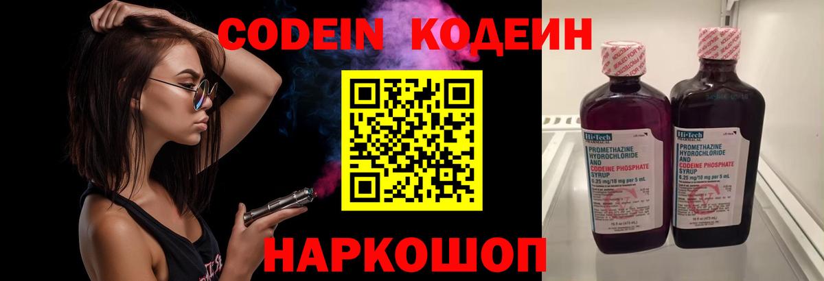 Кодеин Purple Drank Краснознаменск