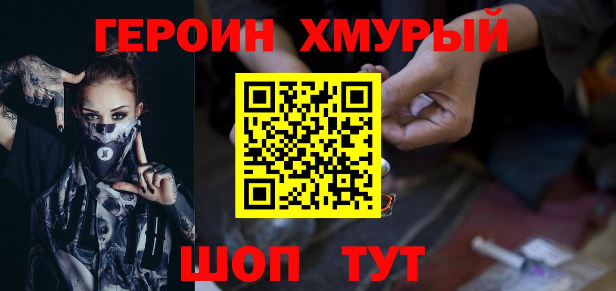 Героин гречка Краснознаменск