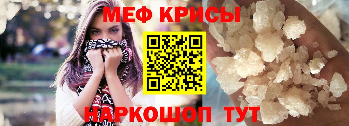 МЯУ-МЯУ мука  Вход с VPN  Меф VHQ  Меф  Краснознаменск  Мефедрон 