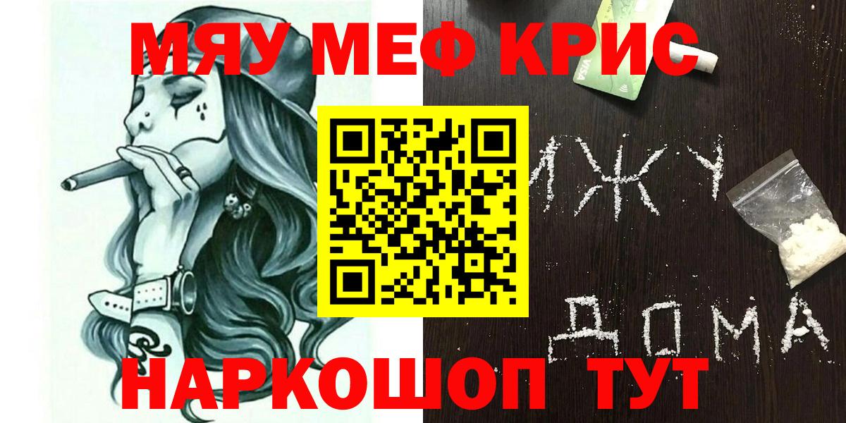 Меф мяу мяу кристаллы Краснознаменск