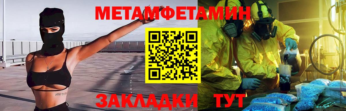 МЕТАМФЕТАМИН пудра Краснознаменск